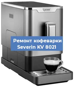 Замена прокладок на кофемашине Severin KV 8021 в Нижнем Новгороде